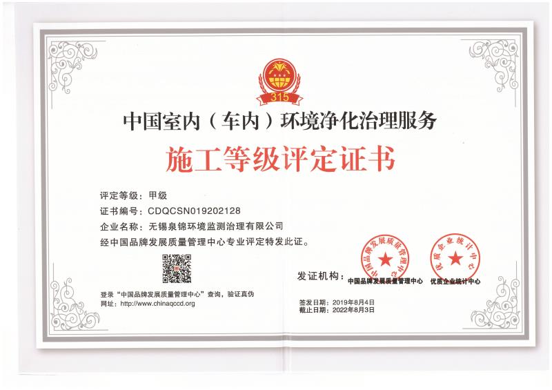 施工等級(jí)評(píng)定證書(shū)