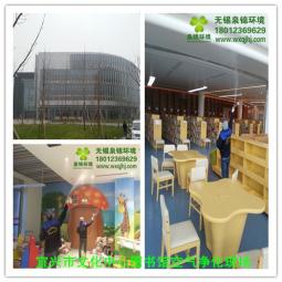 宜興文化中心圖書(shū)館空氣凈化服務(wù)